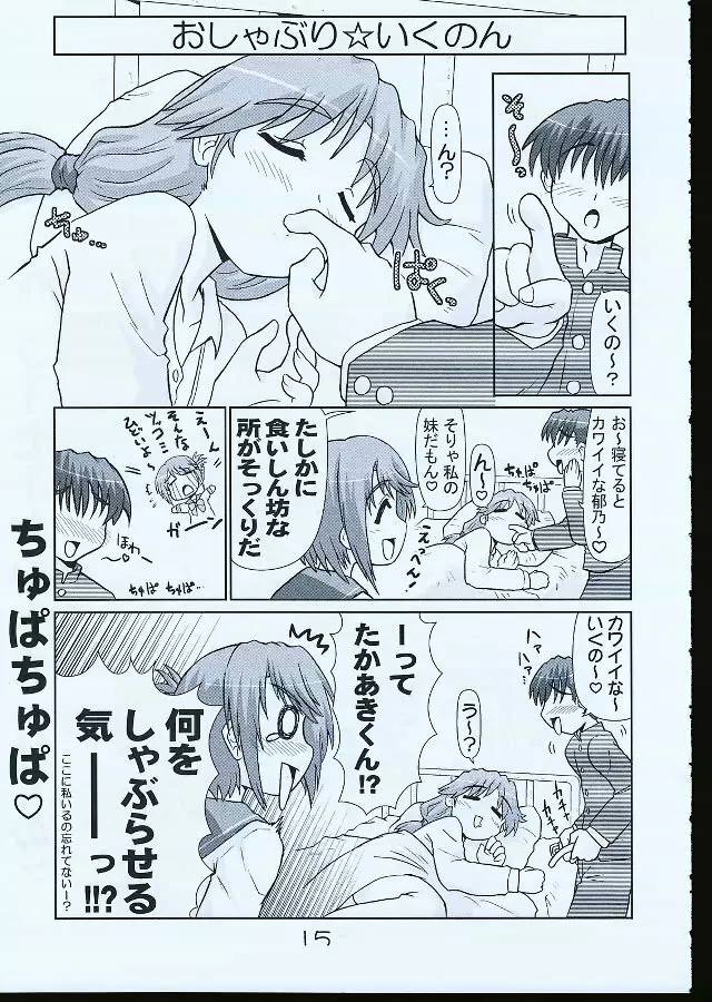 いくのんまんが1 Page.14