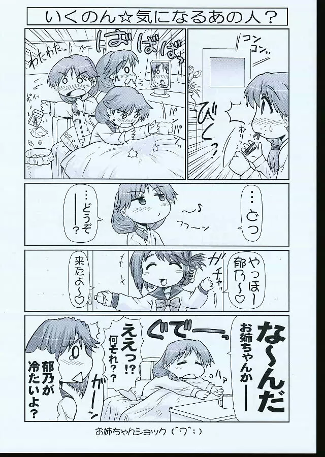 いくのんまんが1 Page.19