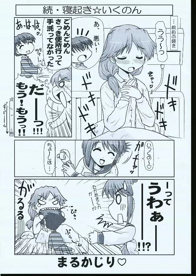 いくのんまんが1 Page.21