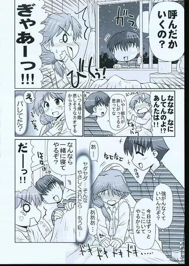 いくのんまんが1 Page.25