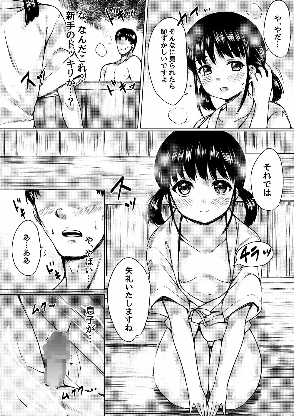 田舎旅館の一人娘を性奴隷にした話 Page.11