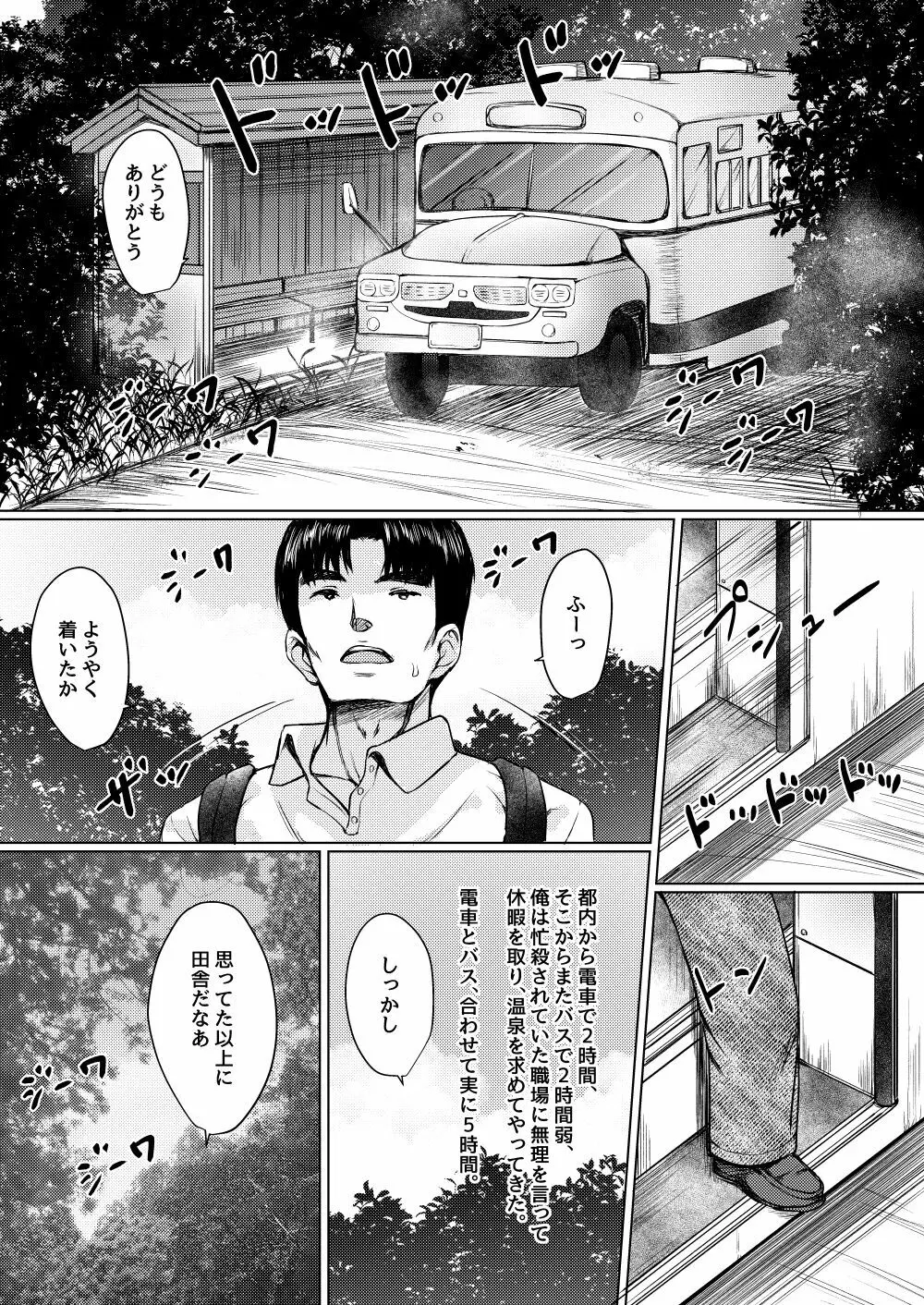 田舎旅館の一人娘を性奴隷にした話 Page.2