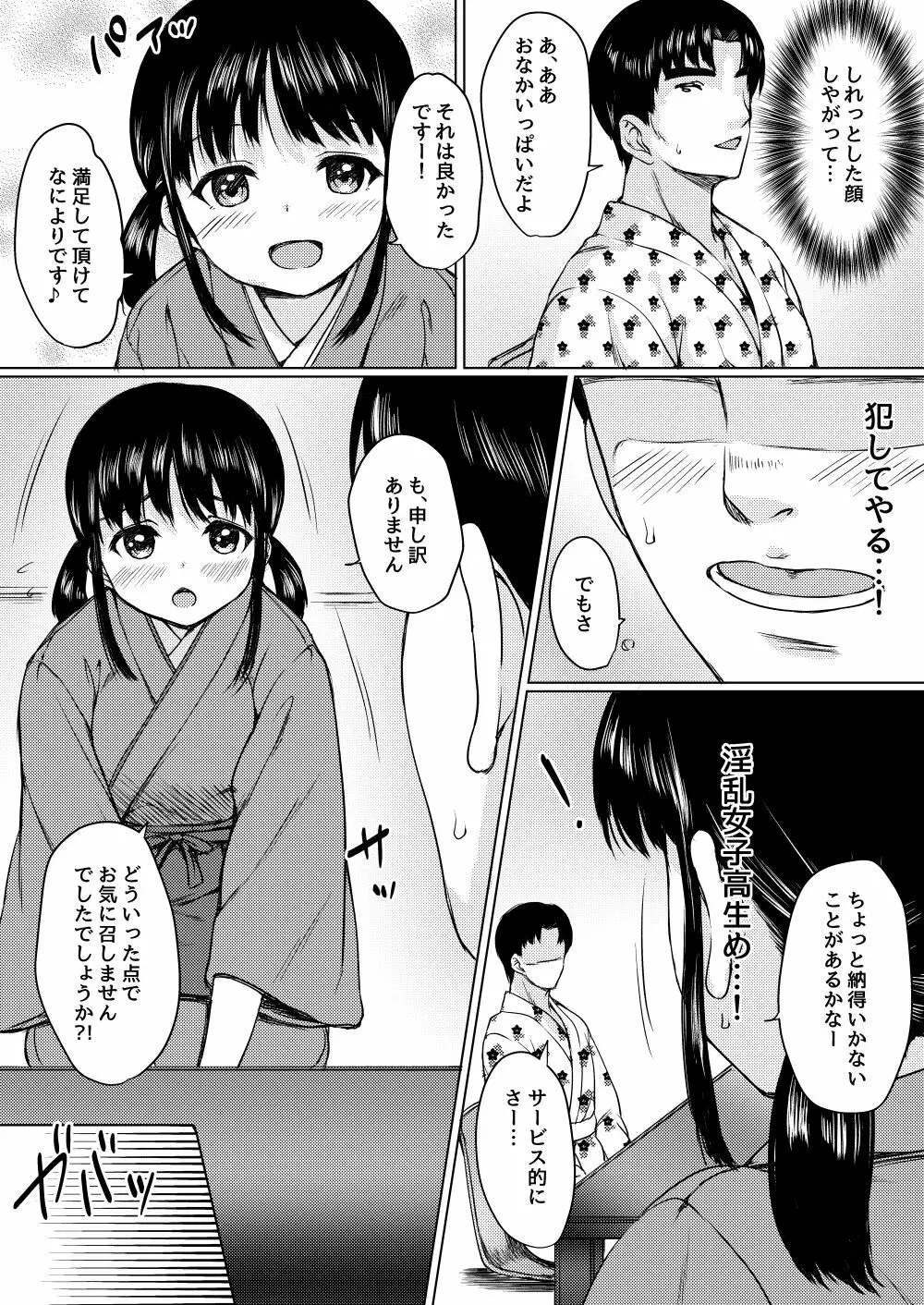 田舎旅館の一人娘を性奴隷にした話 Page.26