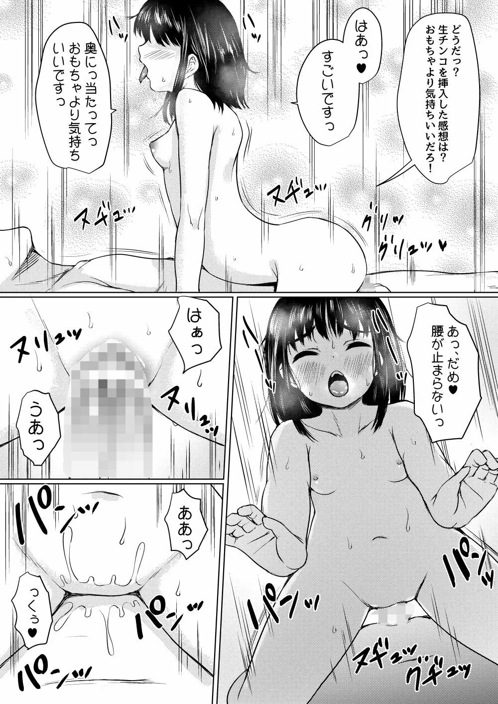 田舎旅館の一人娘を性奴隷にした話 Page.33