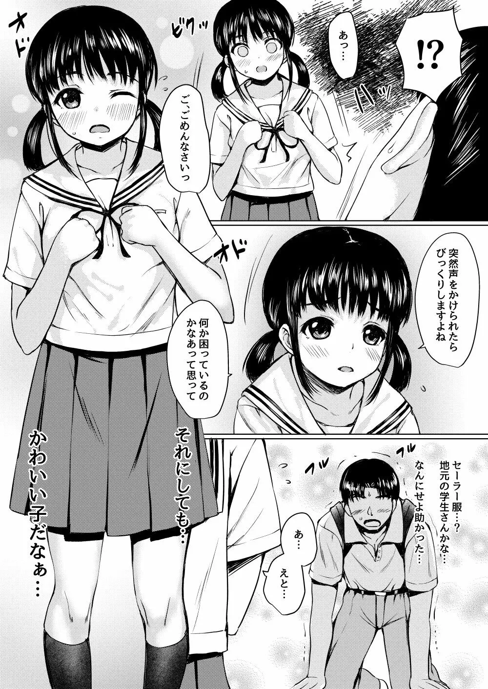 田舎旅館の一人娘を性奴隷にした話 Page.4