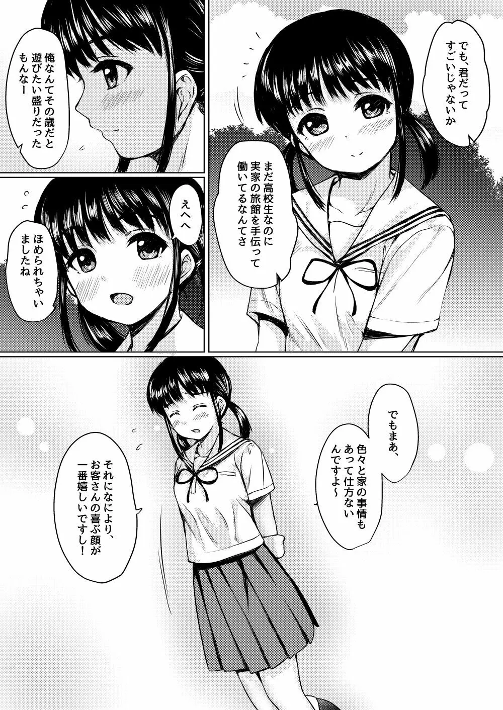 田舎旅館の一人娘を性奴隷にした話 Page.6