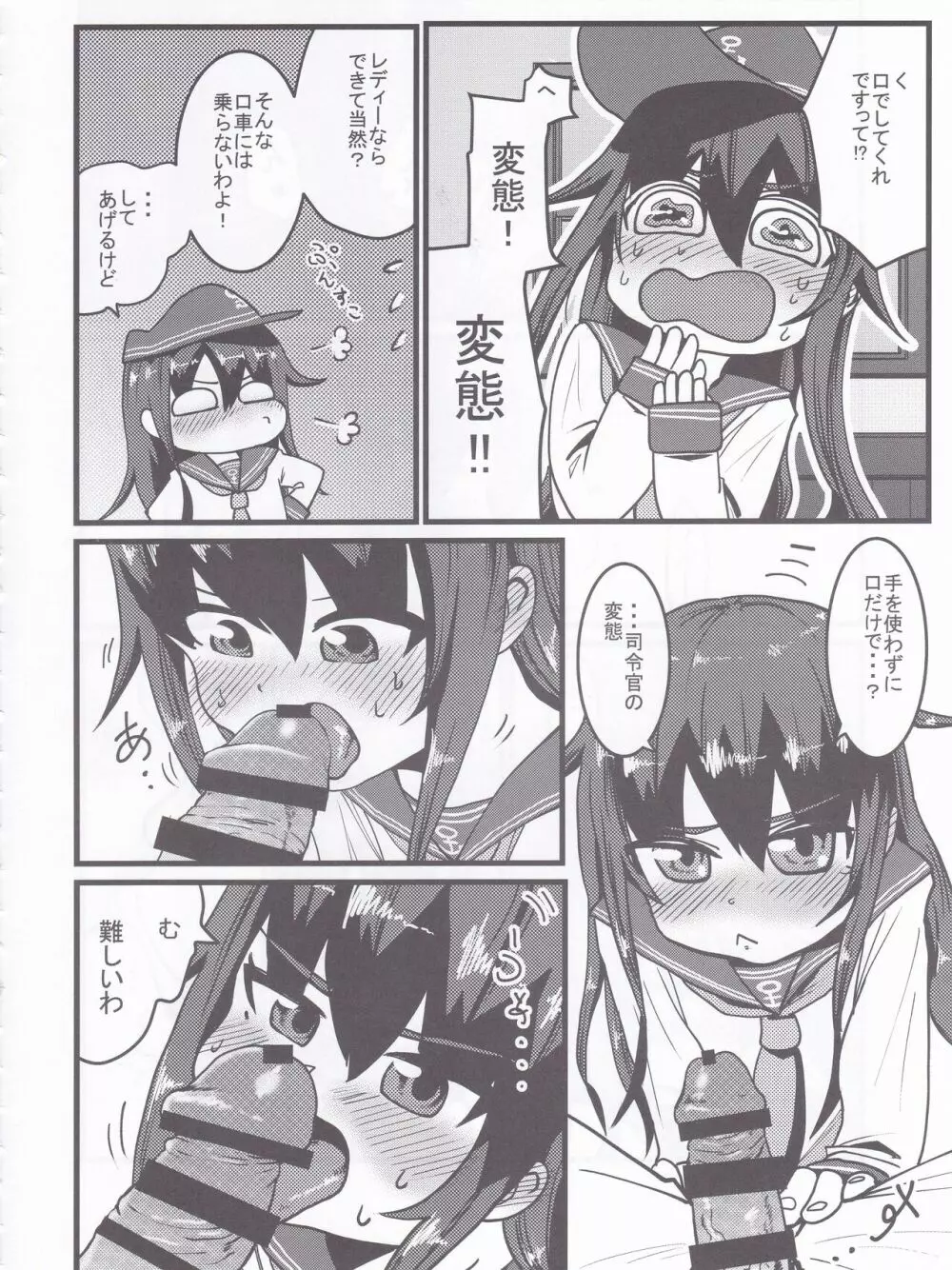 第六早割海防えっち Page.22