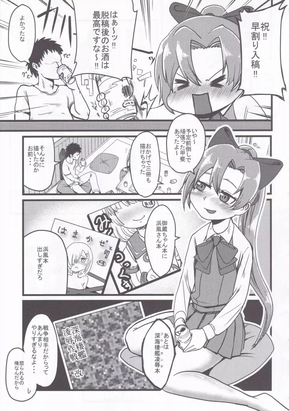 第六早割海防えっち Page.30