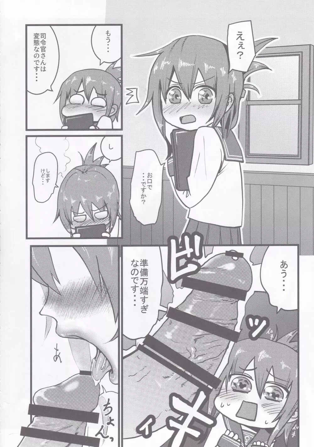 第六早割海防えっち Page.5