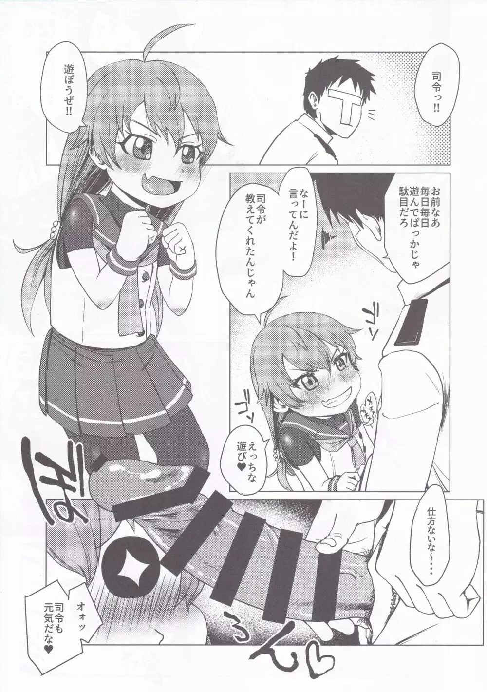 第六早割海防えっち Page.63