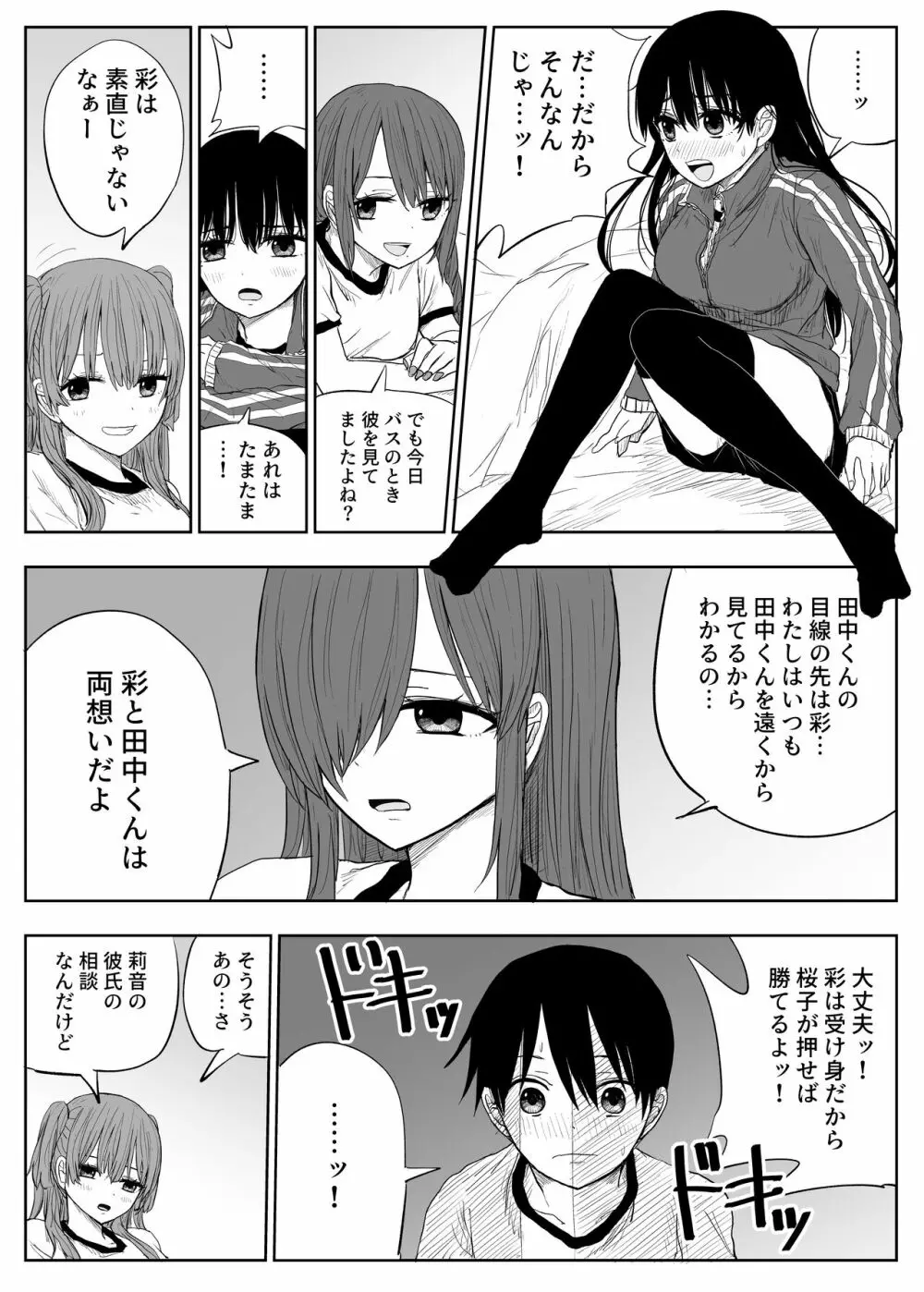 トラウマ修学旅行~僕はあの子とヤリチンのキスハメ観測者~ Page.10