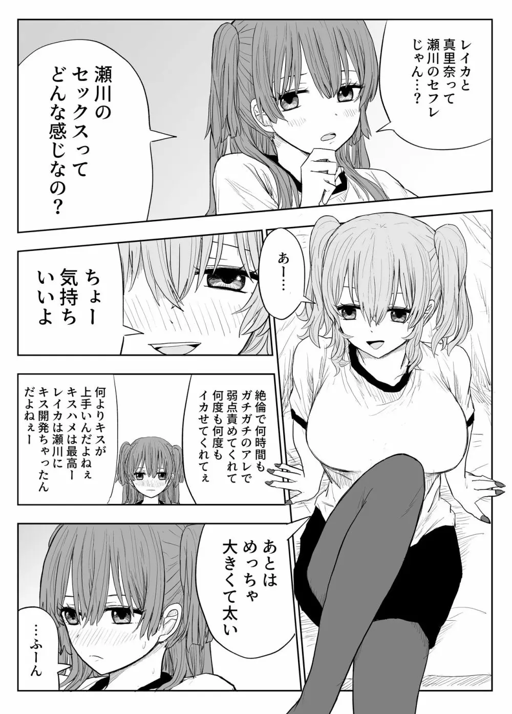 トラウマ修学旅行~僕はあの子とヤリチンのキスハメ観測者~ Page.11