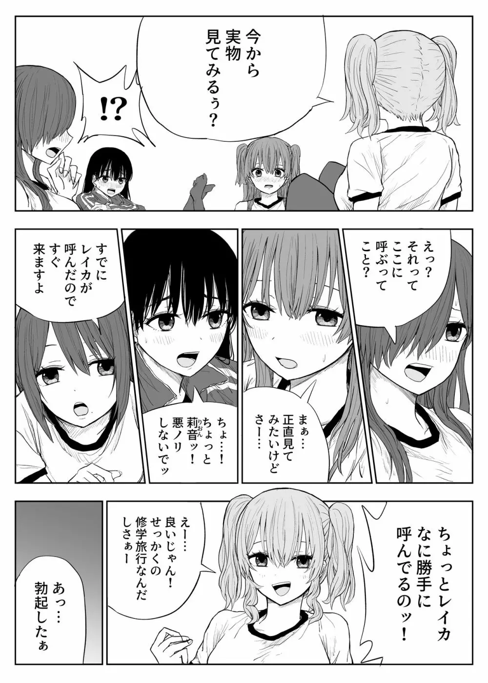 トラウマ修学旅行~僕はあの子とヤリチンのキスハメ観測者~ Page.12