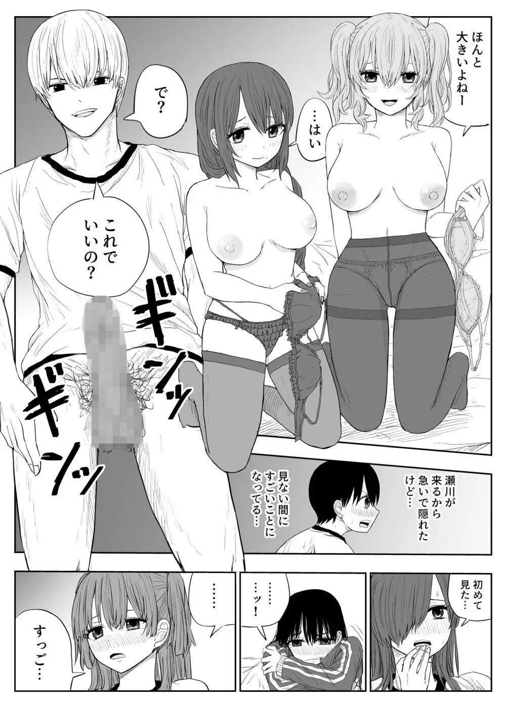 トラウマ修学旅行~僕はあの子とヤリチンのキスハメ観測者~ Page.13