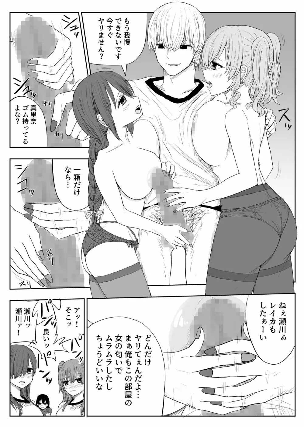 トラウマ修学旅行~僕はあの子とヤリチンのキスハメ観測者~ Page.14