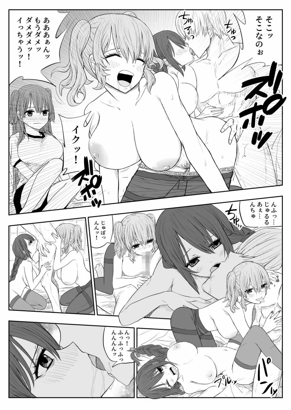 トラウマ修学旅行~僕はあの子とヤリチンのキスハメ観測者~ Page.15
