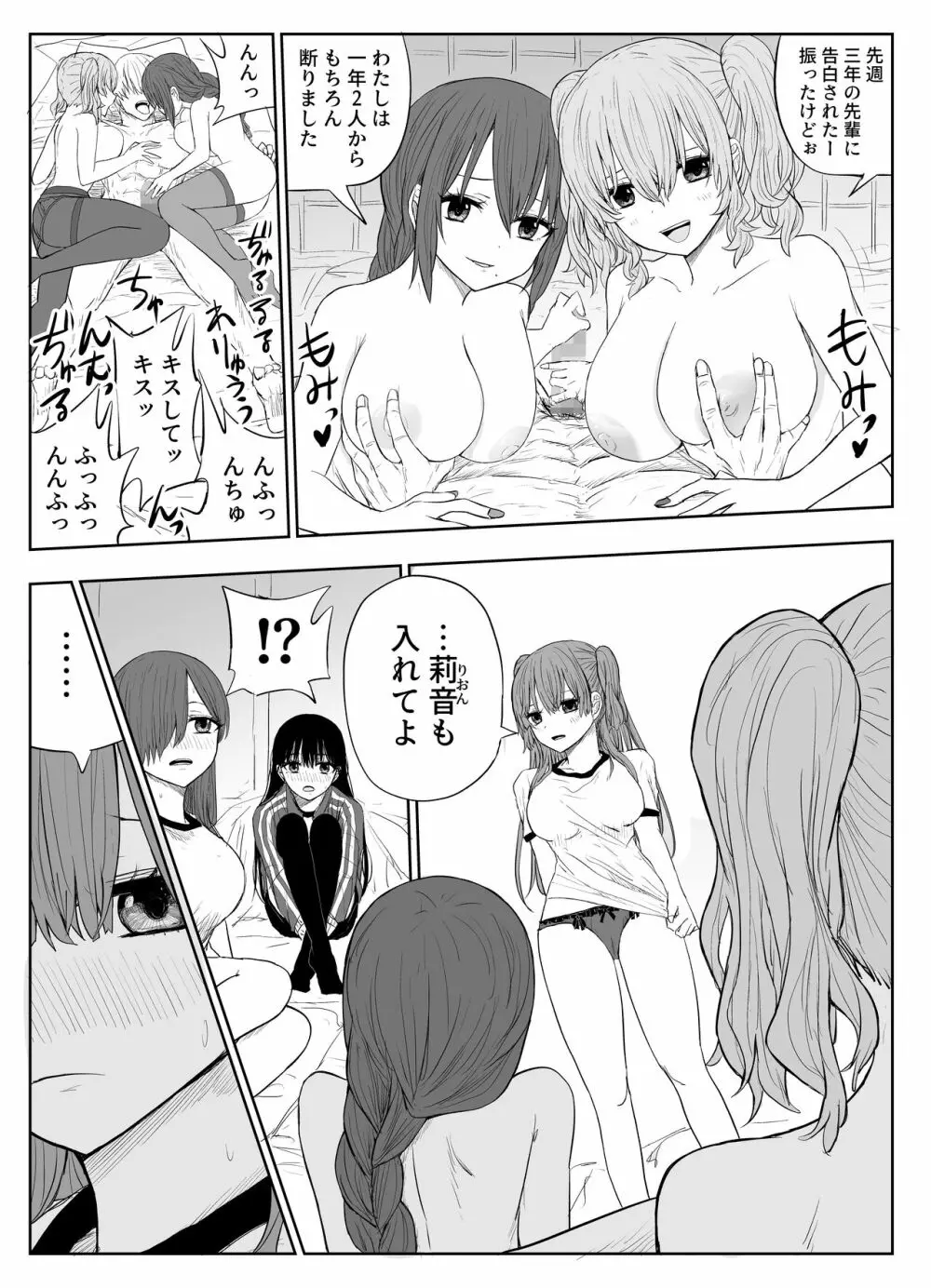 トラウマ修学旅行~僕はあの子とヤリチンのキスハメ観測者~ Page.16