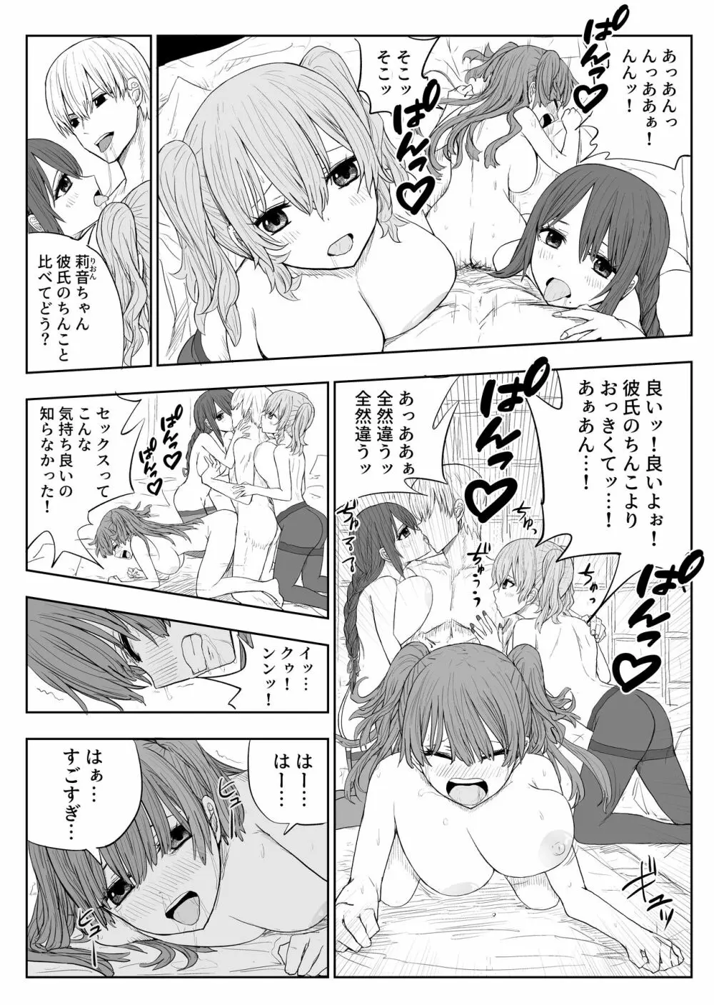 トラウマ修学旅行~僕はあの子とヤリチンのキスハメ観測者~ Page.17