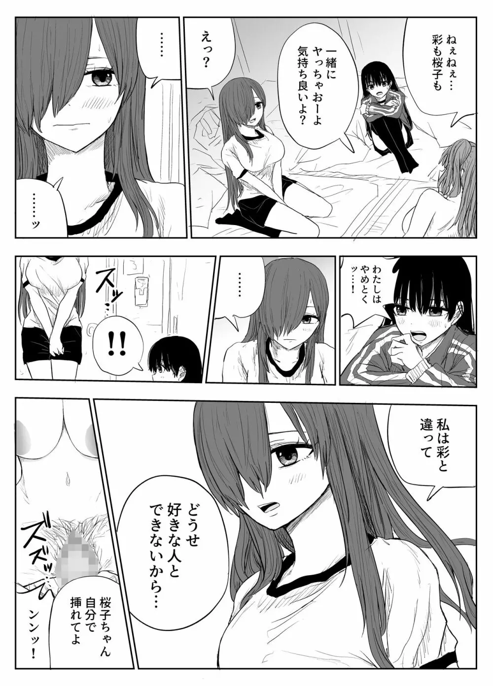トラウマ修学旅行~僕はあの子とヤリチンのキスハメ観測者~ Page.18