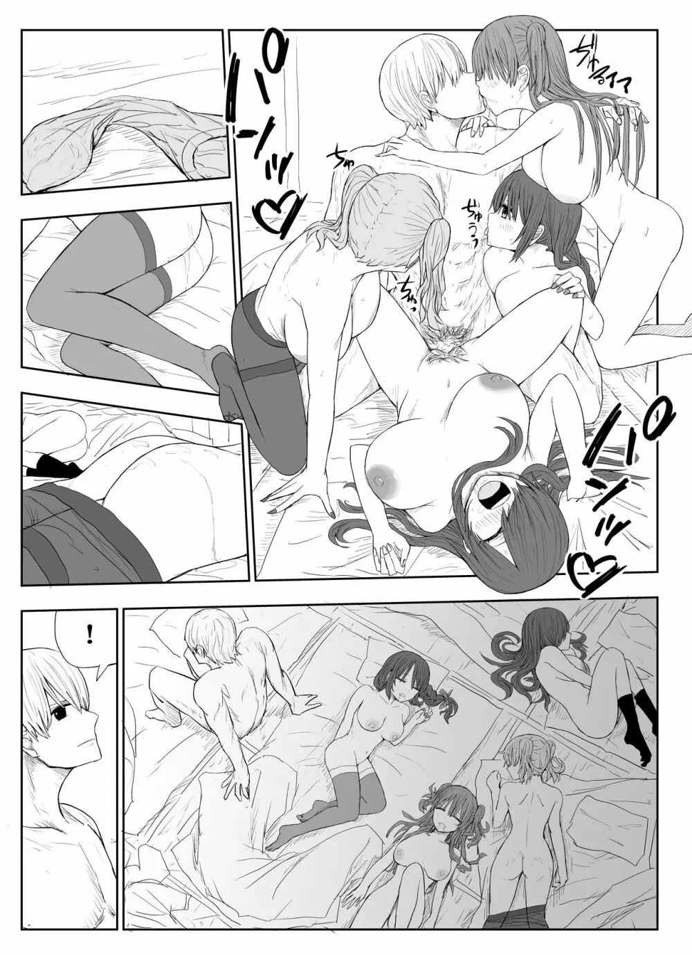 トラウマ修学旅行~僕はあの子とヤリチンのキスハメ観測者~ Page.20