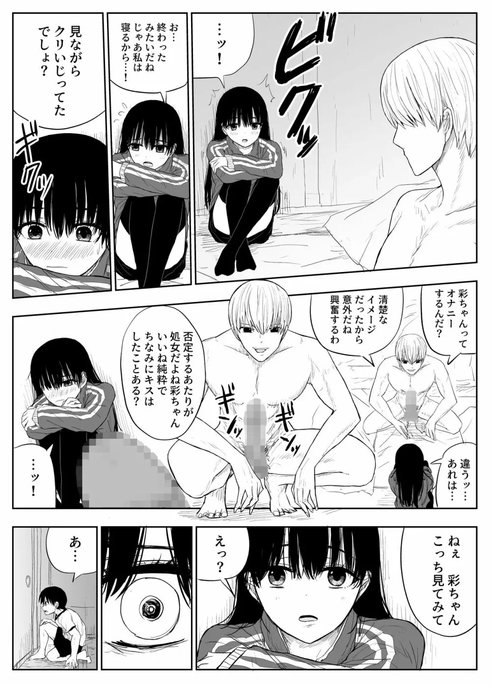 トラウマ修学旅行~僕はあの子とヤリチンのキスハメ観測者~ Page.21