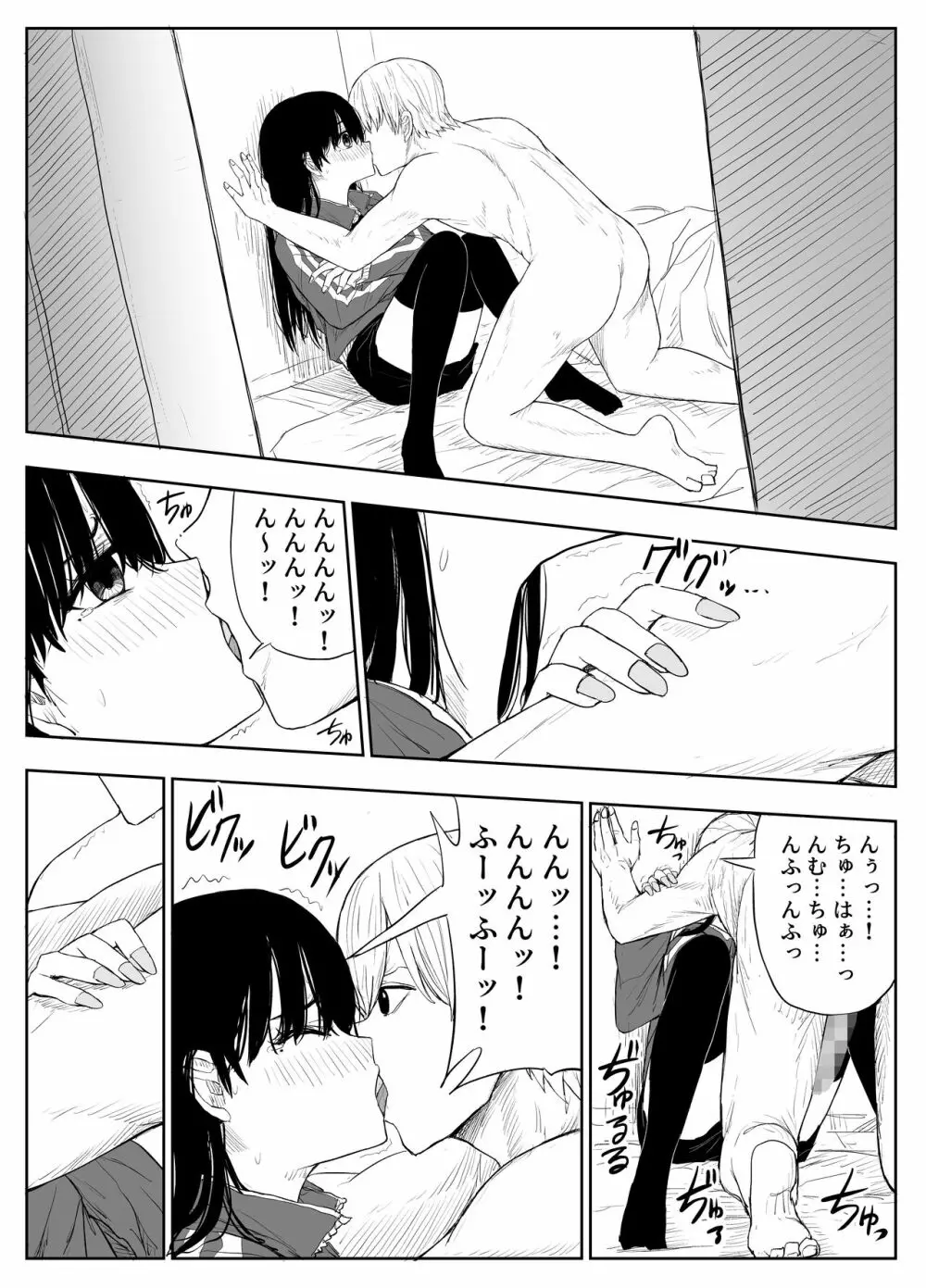 トラウマ修学旅行~僕はあの子とヤリチンのキスハメ観測者~ Page.22