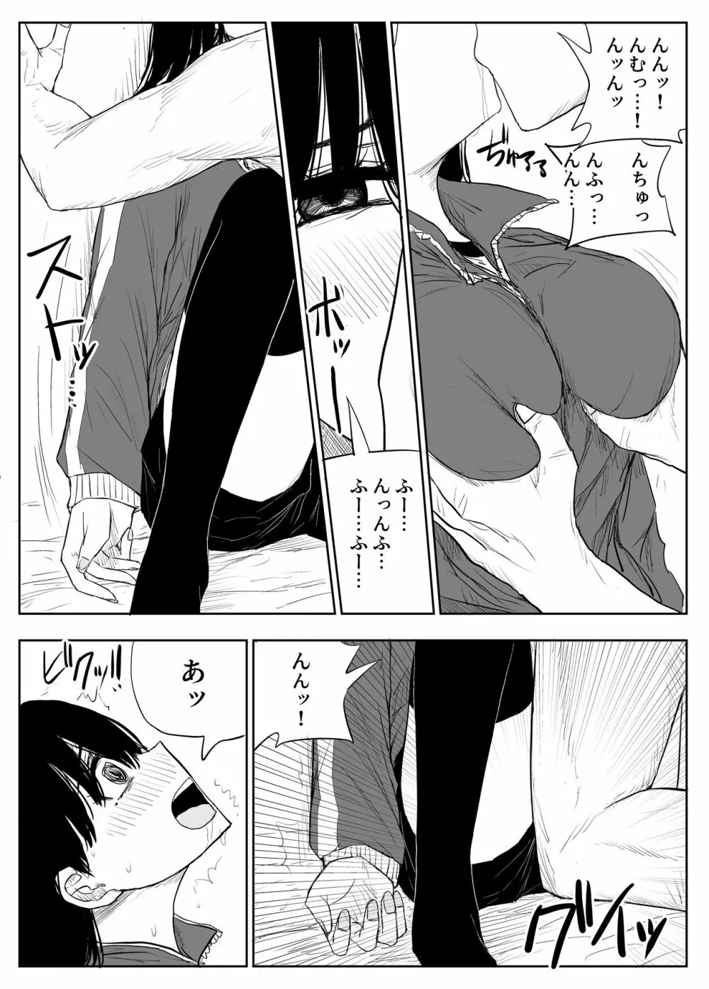 トラウマ修学旅行~僕はあの子とヤリチンのキスハメ観測者~ Page.23