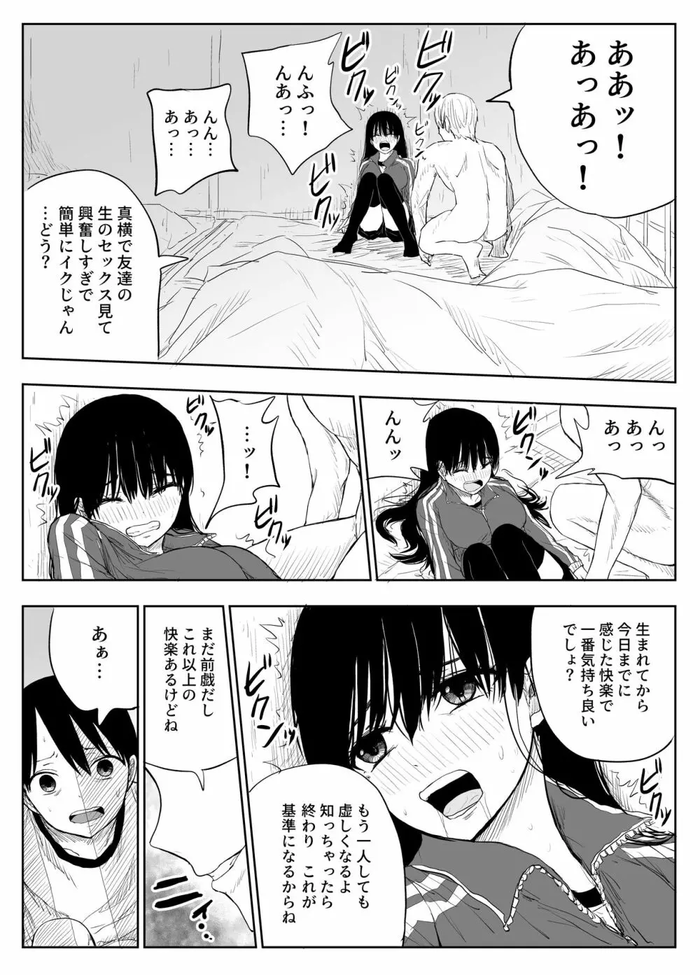 トラウマ修学旅行~僕はあの子とヤリチンのキスハメ観測者~ Page.24