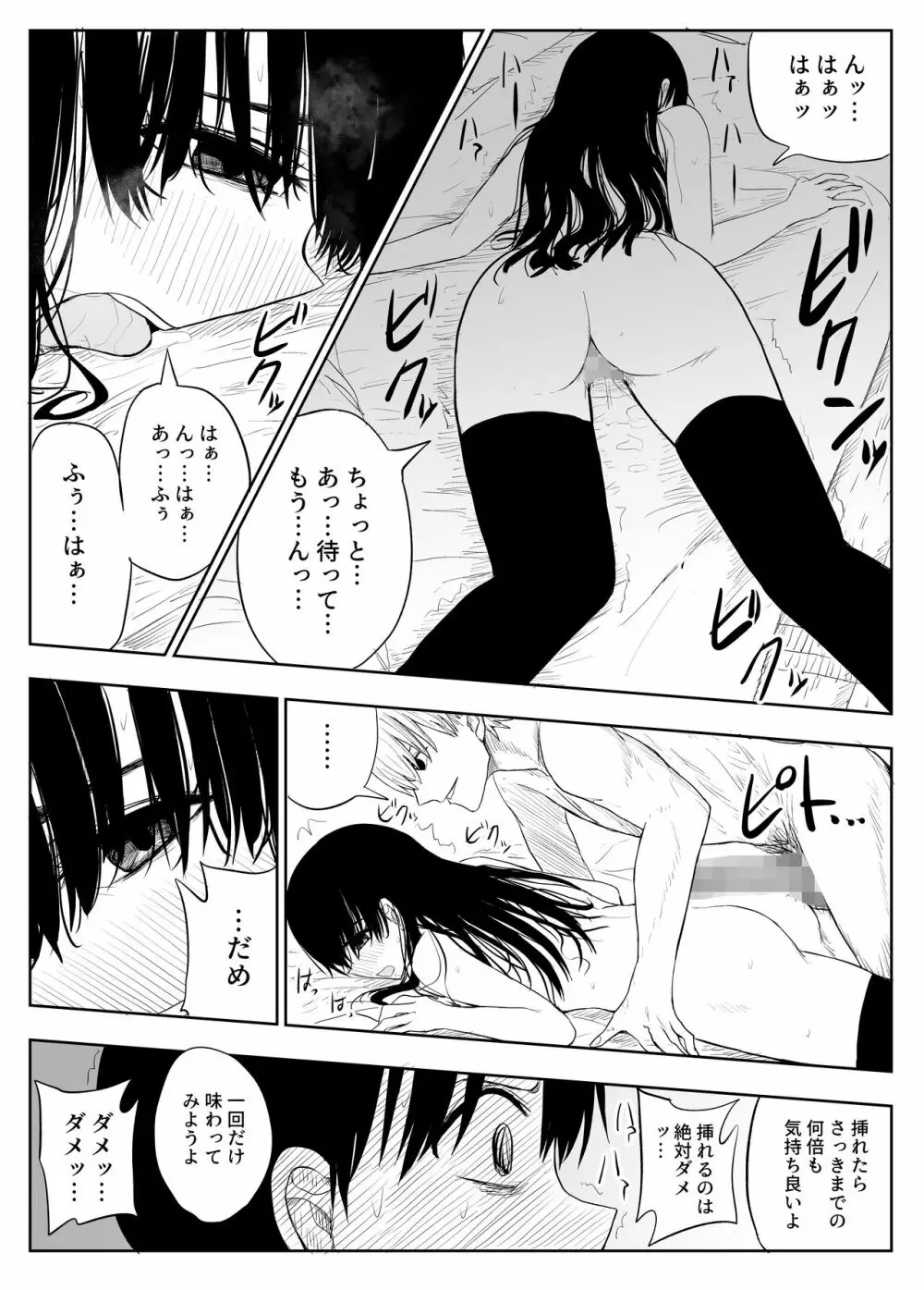 トラウマ修学旅行~僕はあの子とヤリチンのキスハメ観測者~ Page.26