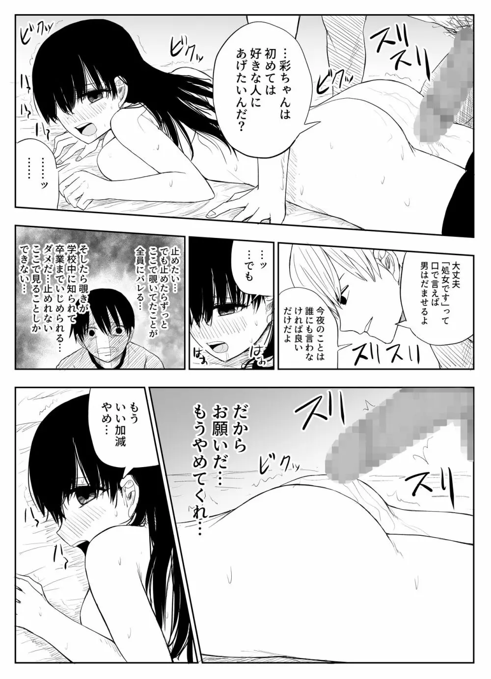 トラウマ修学旅行~僕はあの子とヤリチンのキスハメ観測者~ Page.28