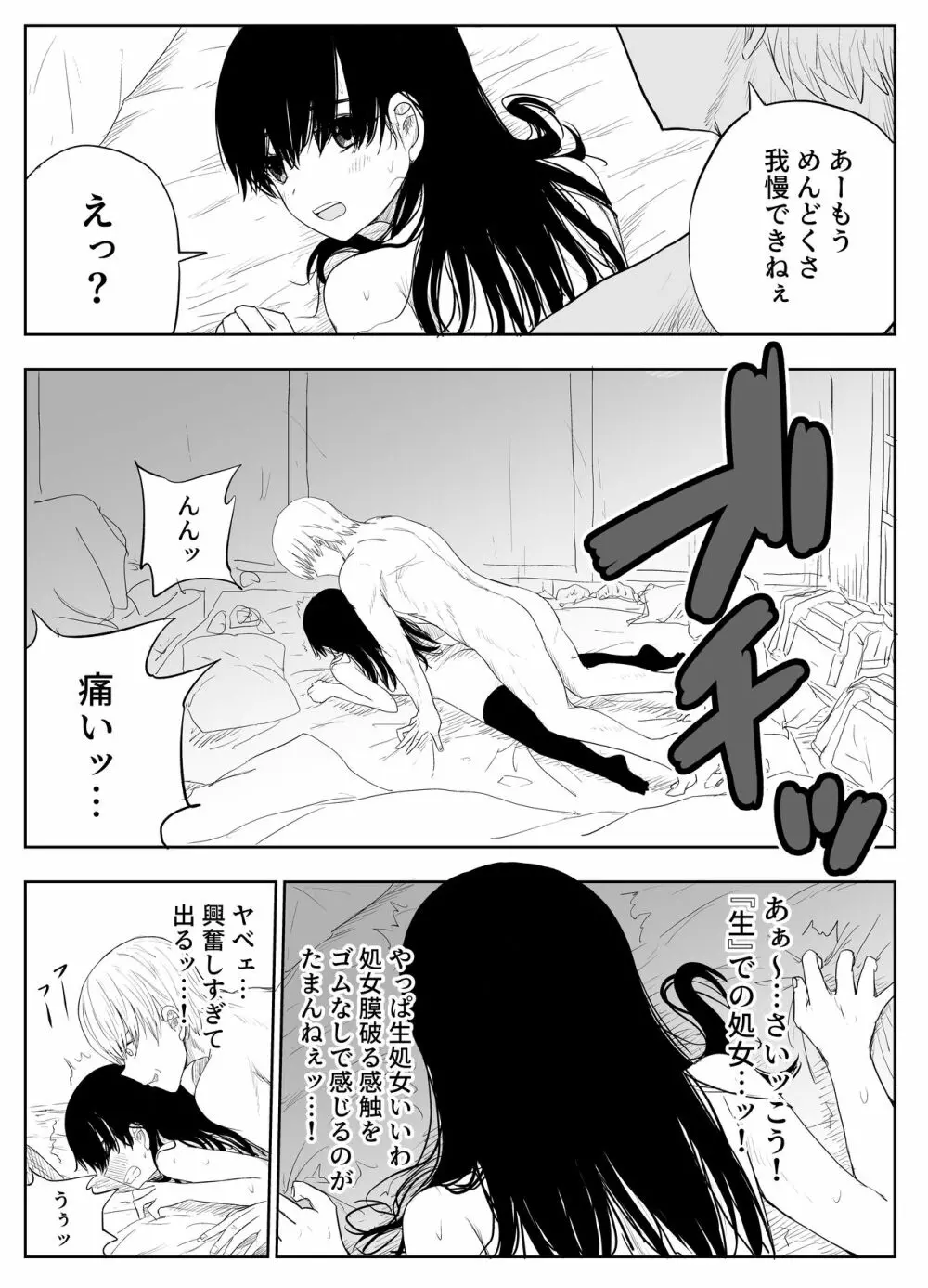 トラウマ修学旅行~僕はあの子とヤリチンのキスハメ観測者~ Page.29