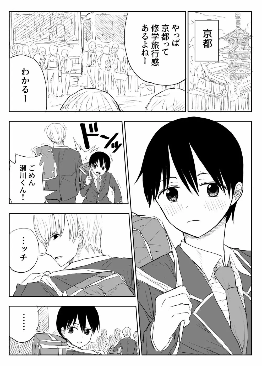 トラウマ修学旅行~僕はあの子とヤリチンのキスハメ観測者~ Page.3