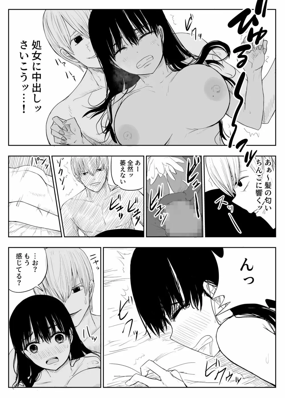 トラウマ修学旅行~僕はあの子とヤリチンのキスハメ観測者~ Page.30