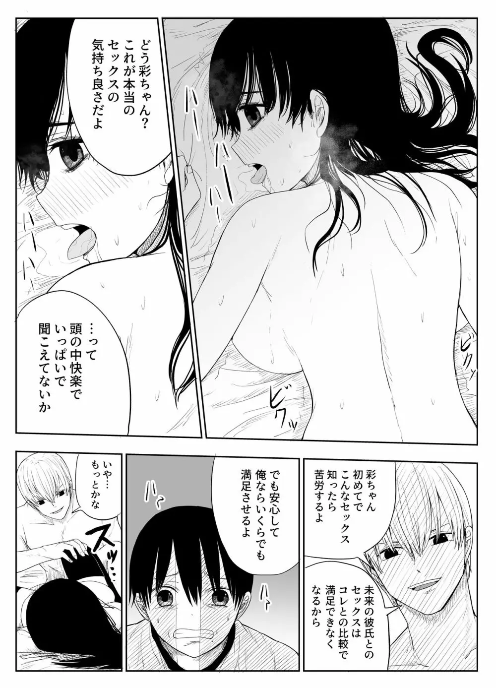 トラウマ修学旅行~僕はあの子とヤリチンのキスハメ観測者~ Page.33