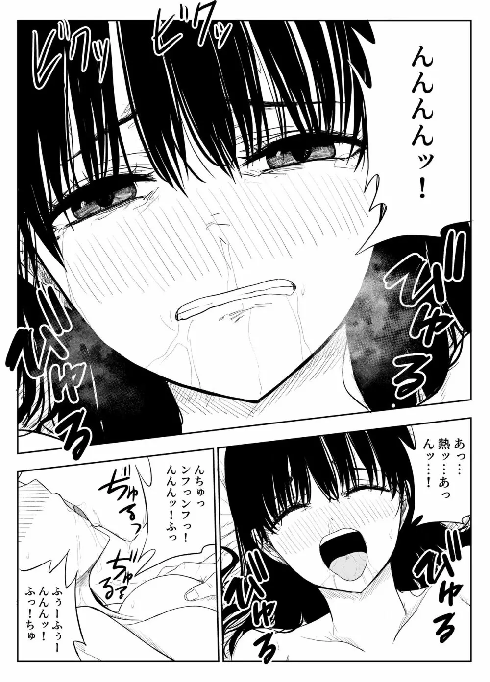 トラウマ修学旅行~僕はあの子とヤリチンのキスハメ観測者~ Page.39