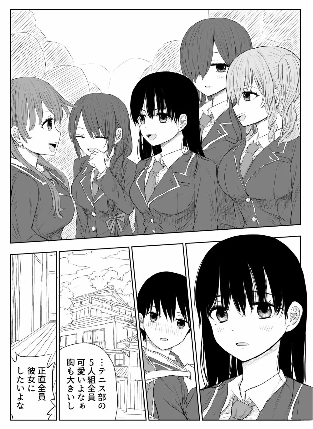 トラウマ修学旅行~僕はあの子とヤリチンのキスハメ観測者~ Page.4