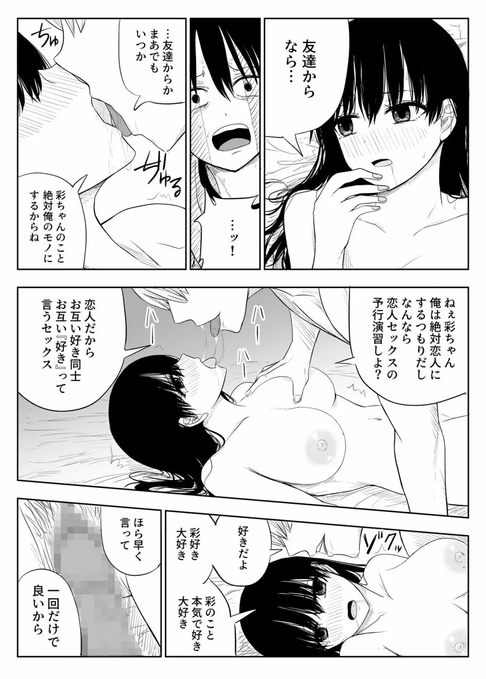 トラウマ修学旅行~僕はあの子とヤリチンのキスハメ観測者~ Page.42