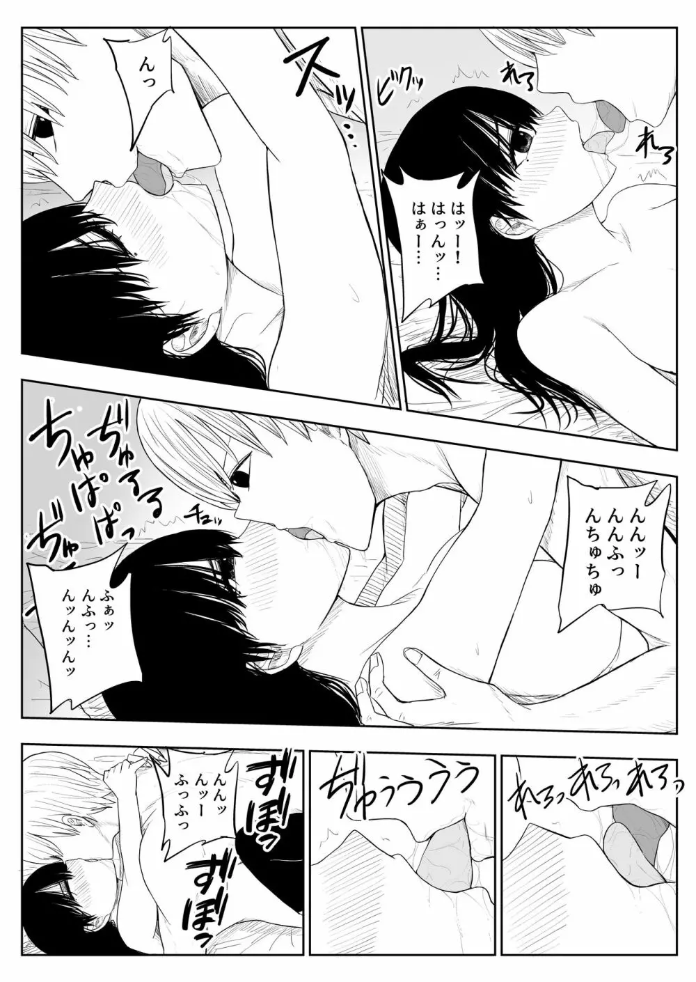 トラウマ修学旅行~僕はあの子とヤリチンのキスハメ観測者~ Page.45