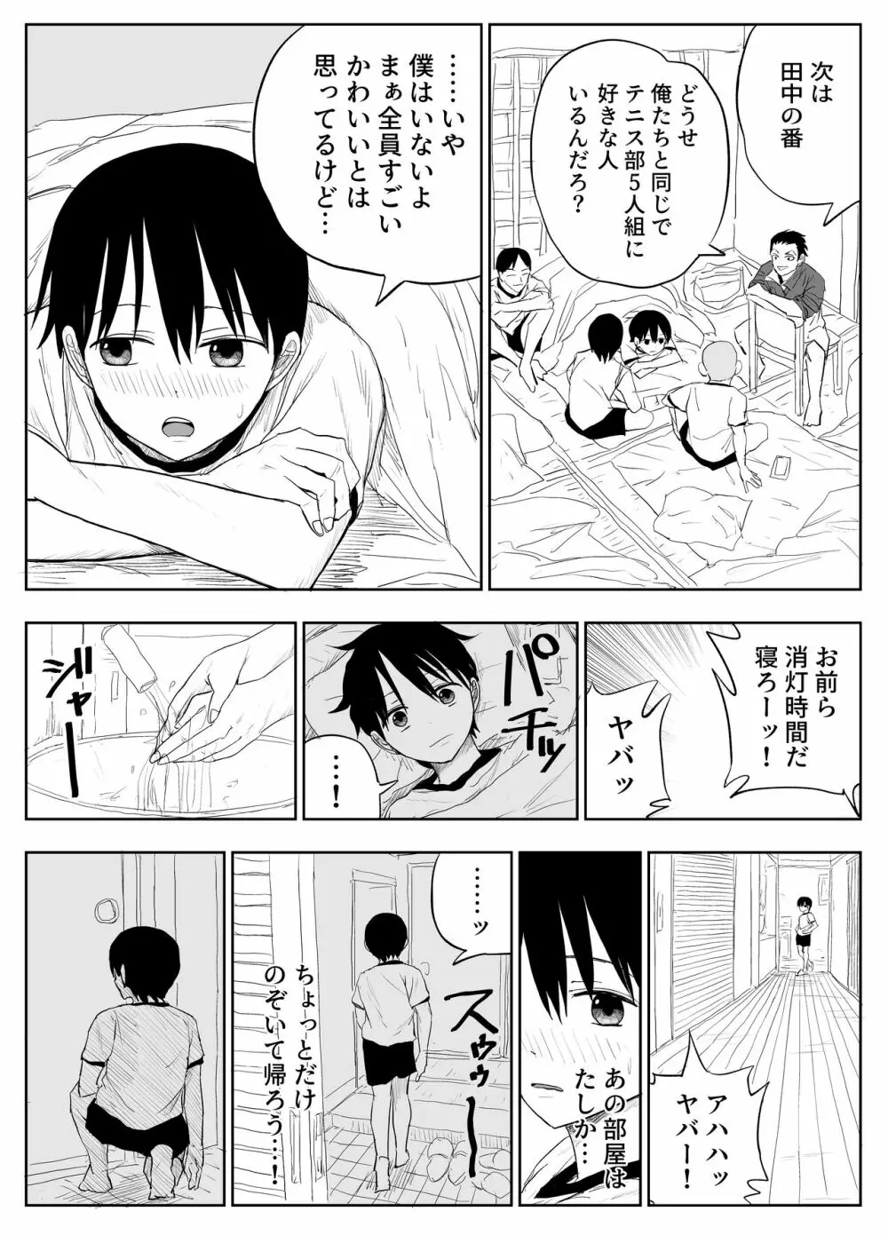 トラウマ修学旅行~僕はあの子とヤリチンのキスハメ観測者~ Page.5