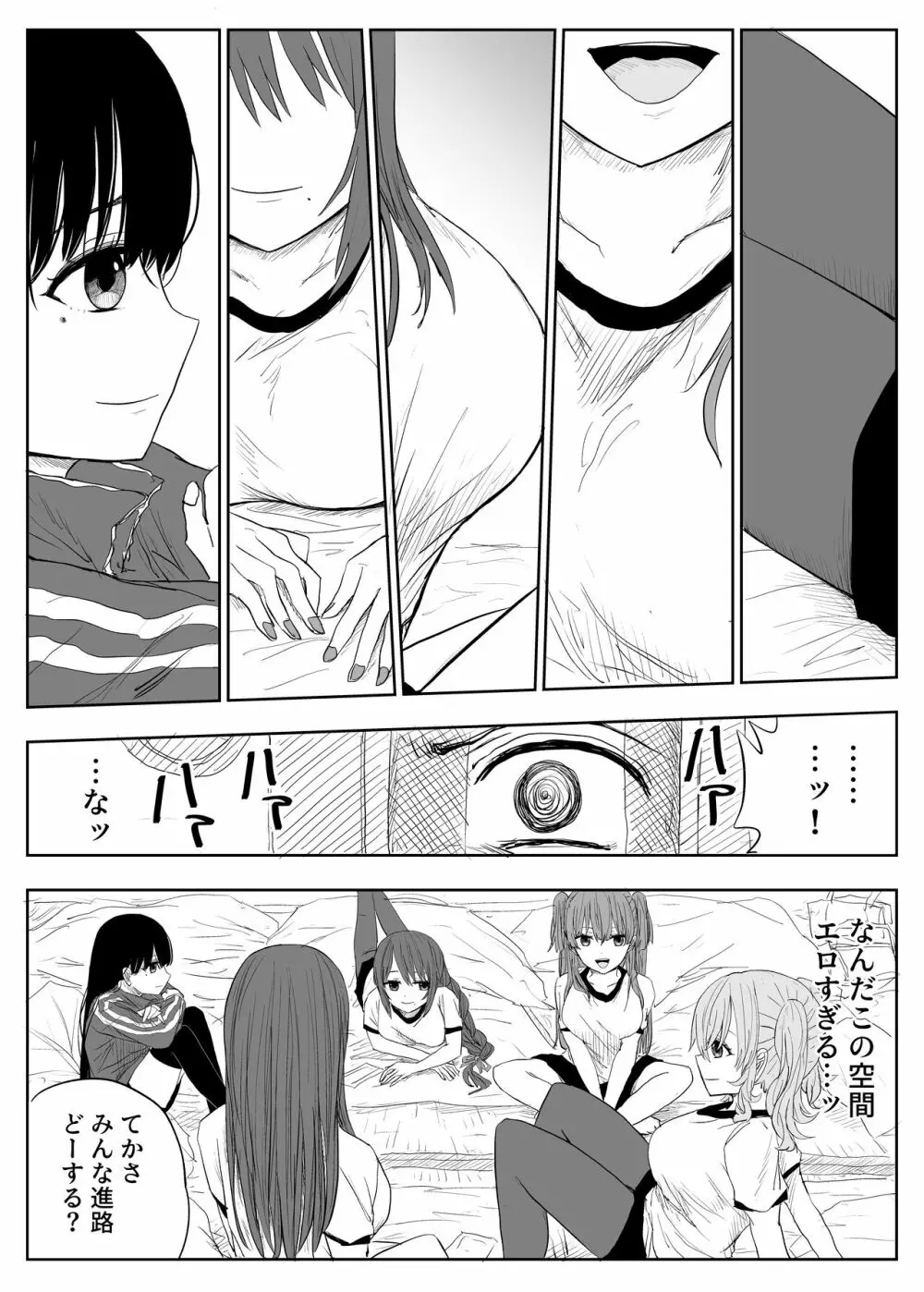 トラウマ修学旅行~僕はあの子とヤリチンのキスハメ観測者~ Page.6