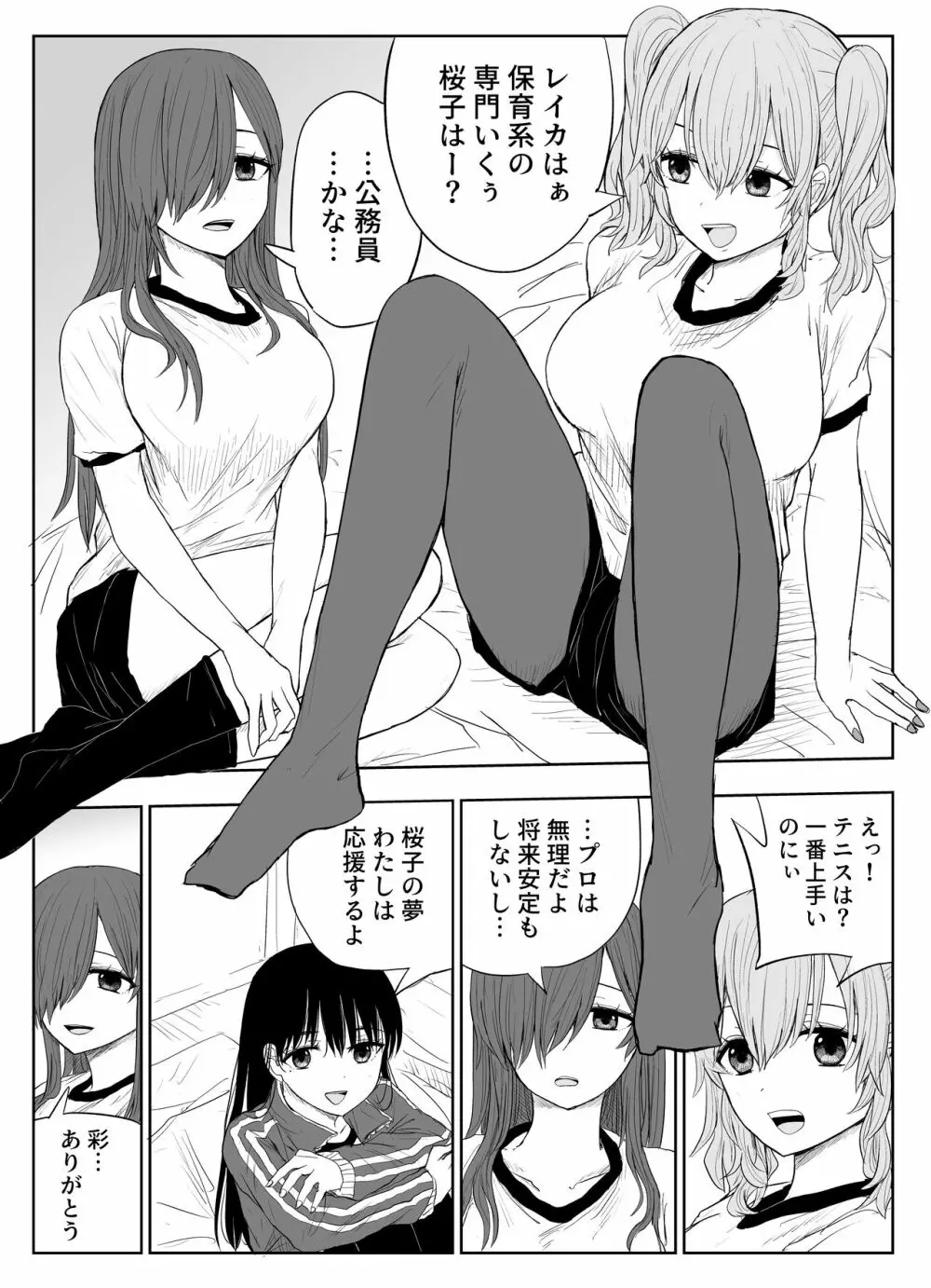 トラウマ修学旅行~僕はあの子とヤリチンのキスハメ観測者~ Page.7