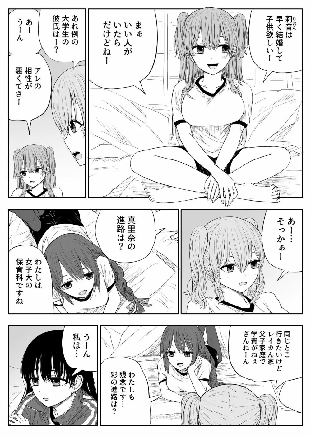 トラウマ修学旅行~僕はあの子とヤリチンのキスハメ観測者~ Page.8
