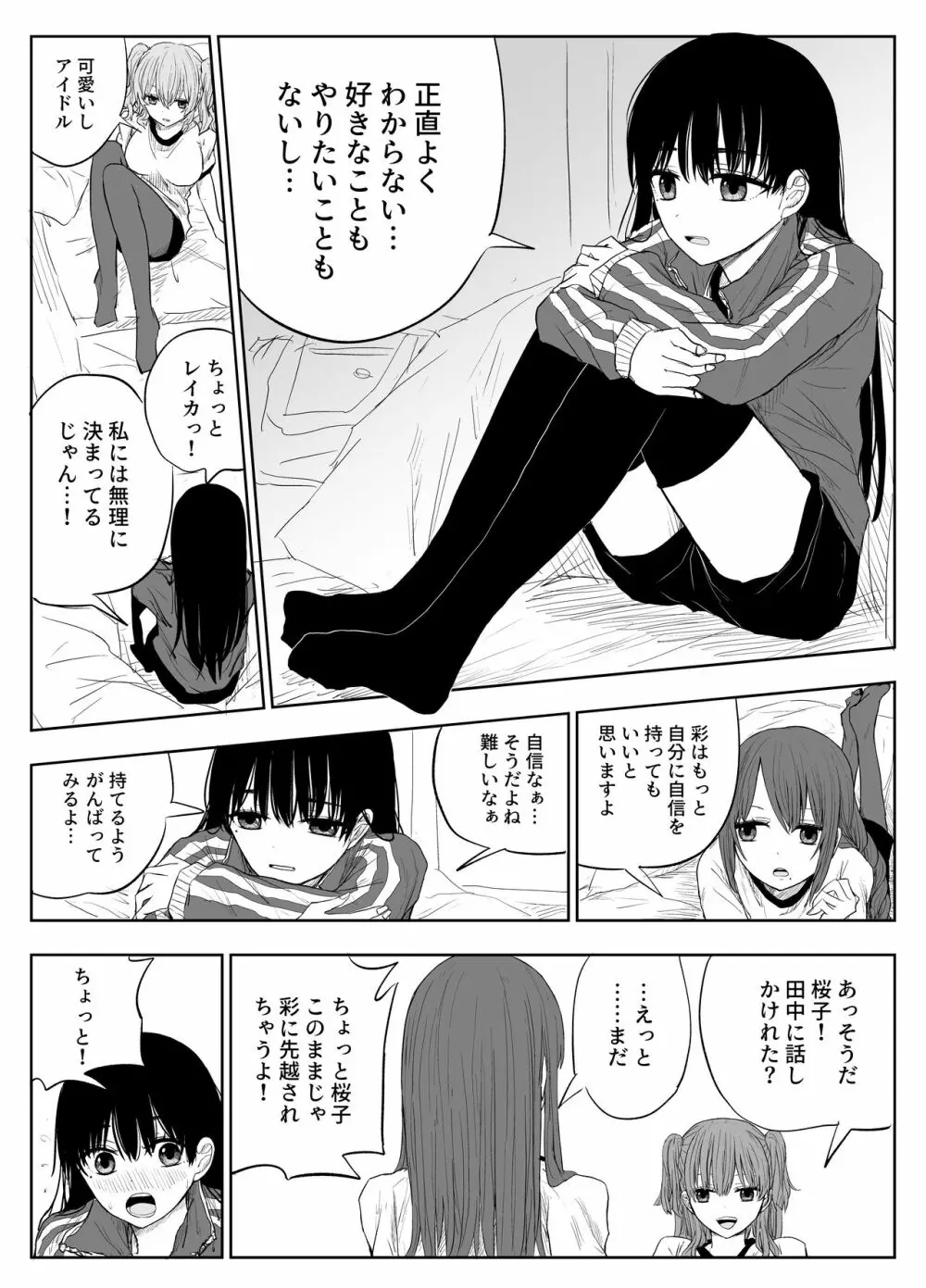 トラウマ修学旅行~僕はあの子とヤリチンのキスハメ観測者~ Page.9
