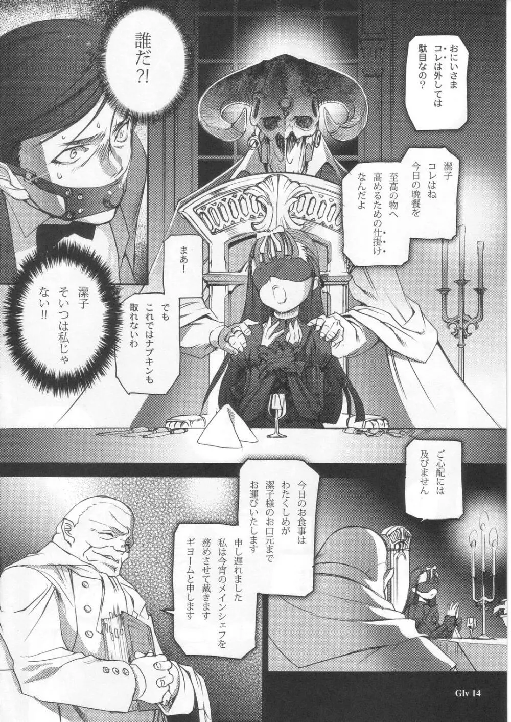 Gothic Lolita Viandier Page.16