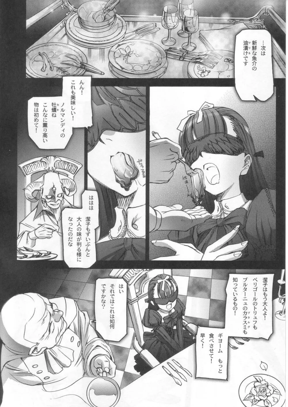 Gothic Lolita Viandier Page.18