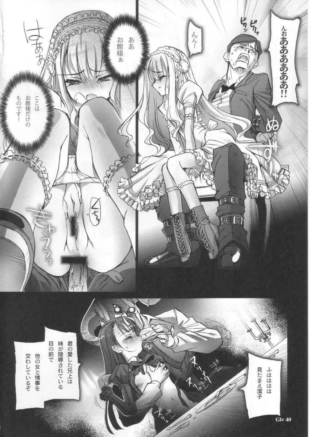 Gothic Lolita Viandier Page.42