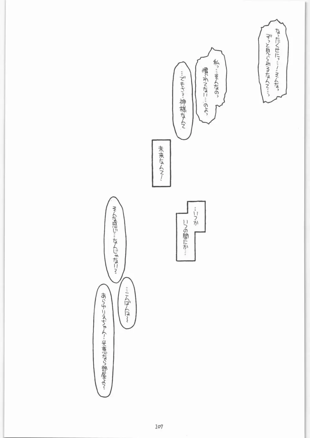 神様のいない月 Page.106