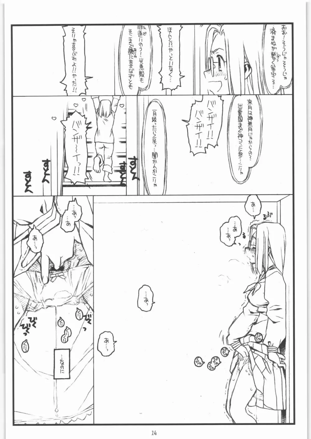 神様のいない月 Page.13