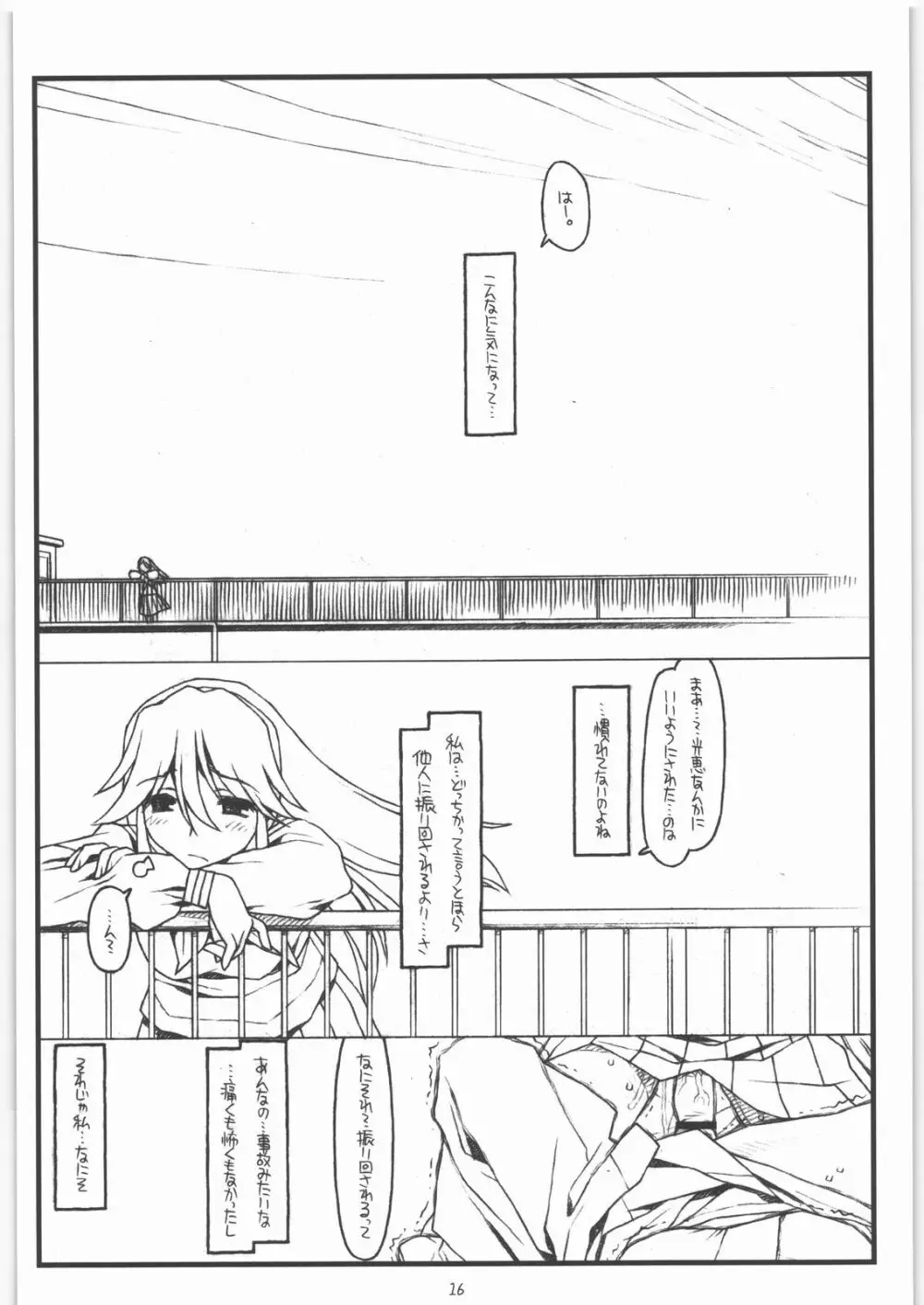 神様のいない月 Page.15