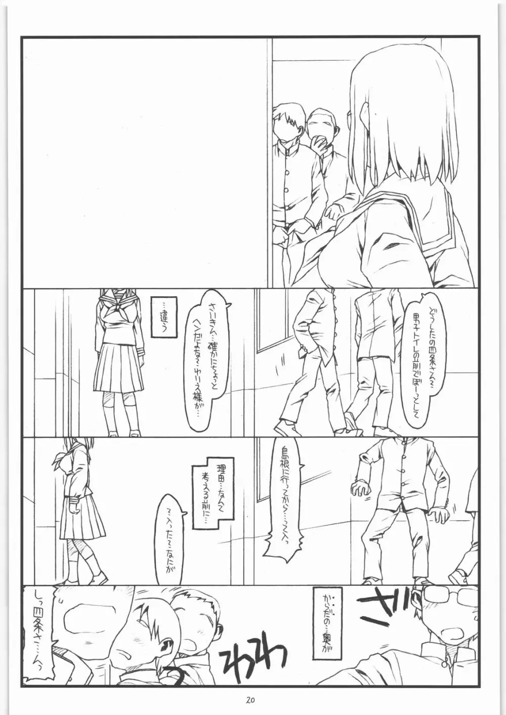 神様のいない月 Page.19